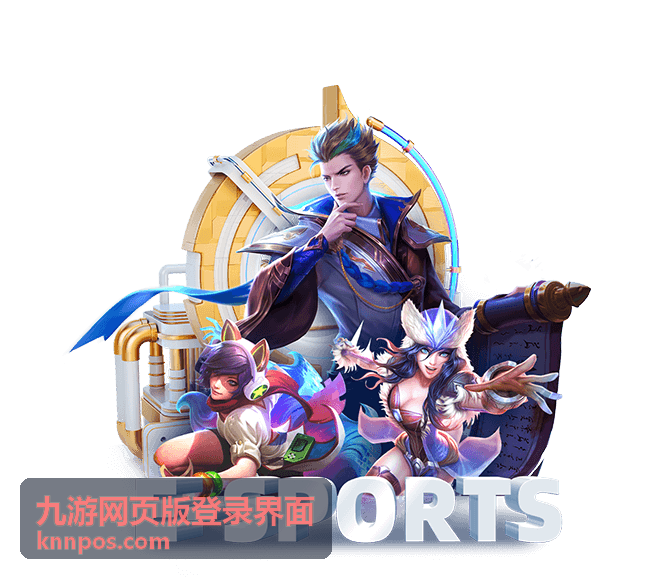 九游网页版登录界面账号安全设置展示图